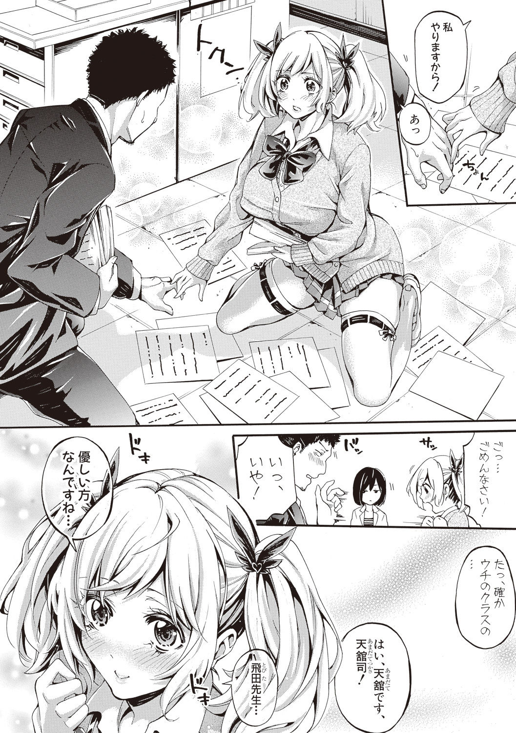 Asekkaki no Tenshi-tachi Ch. 1-4 - Page 14