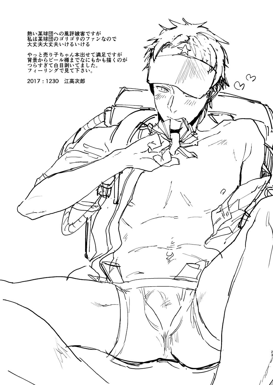 Toriaezu Nama de - Page 23