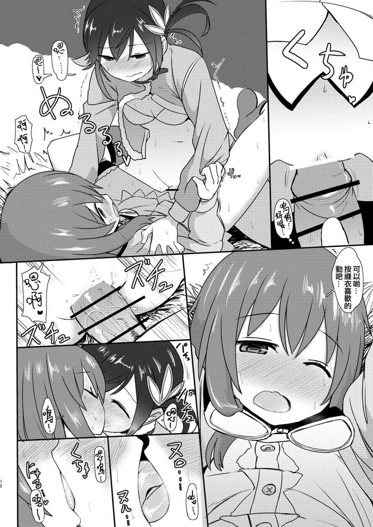 Mob ga Nani ya Nanka de - Page 12