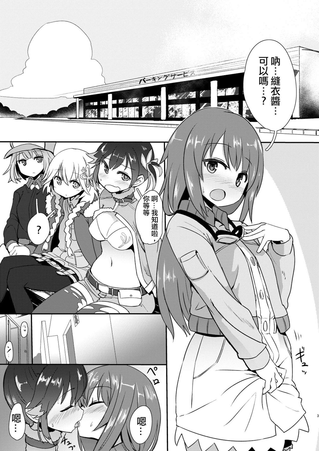 Mob ga Nani ya Nanka de - Page 3