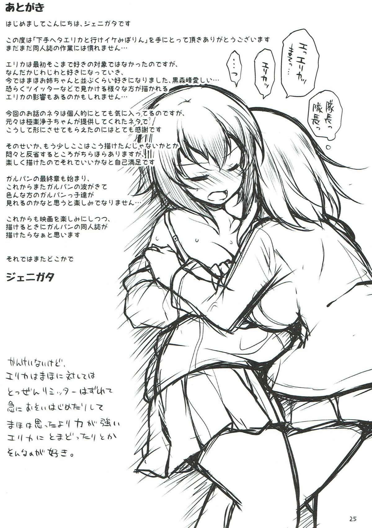 Heta Heta Erika to Ike Ike Miporin - Page 24