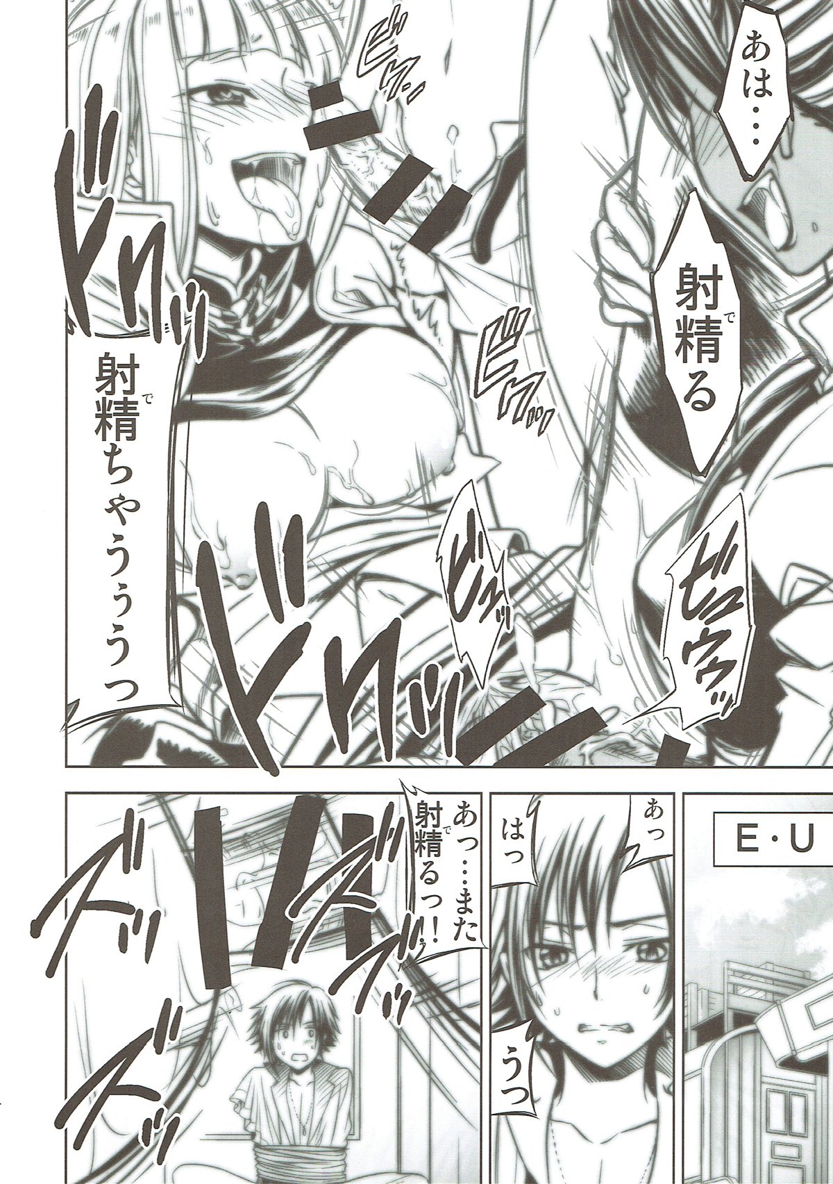 CODE EROSS R2 Ni - Page 13