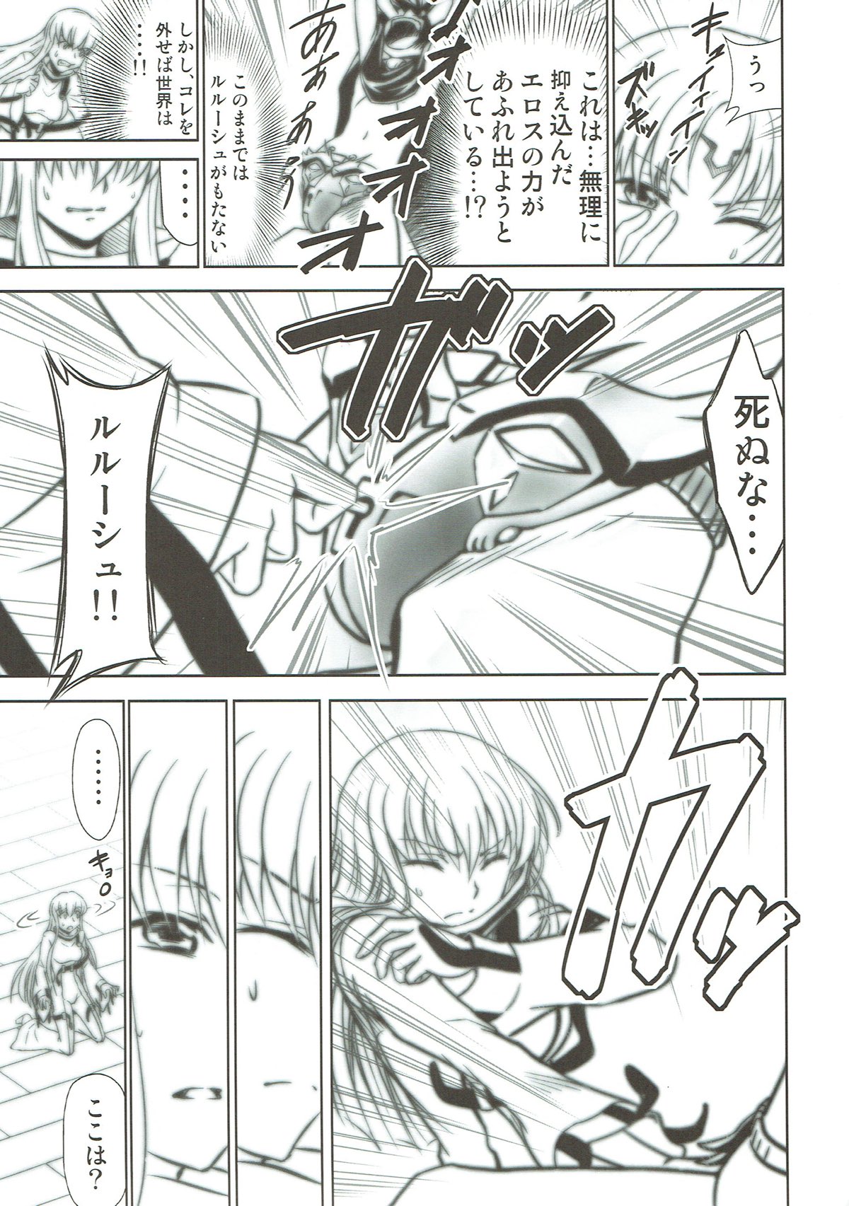 CODE EROSS R2 Ni - Page 18