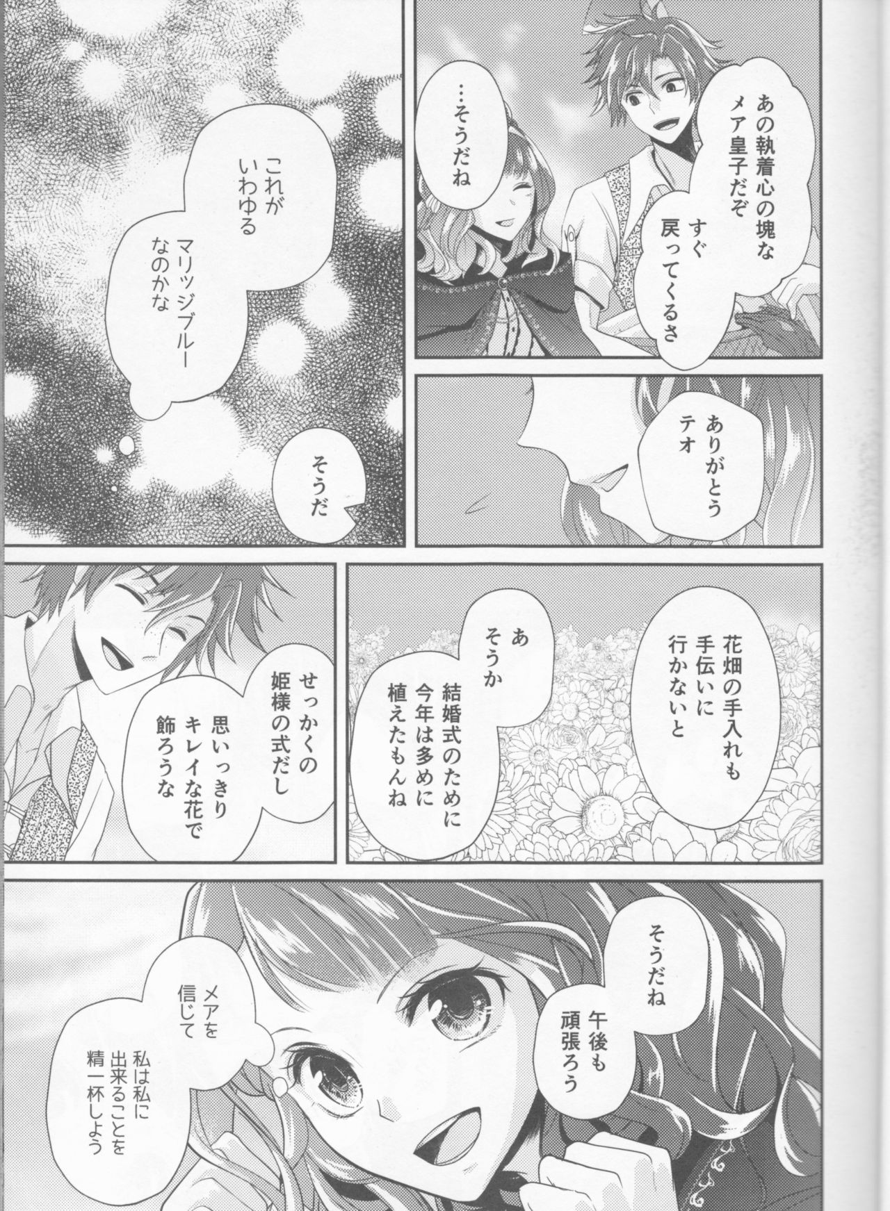 Wedding night - Page 11