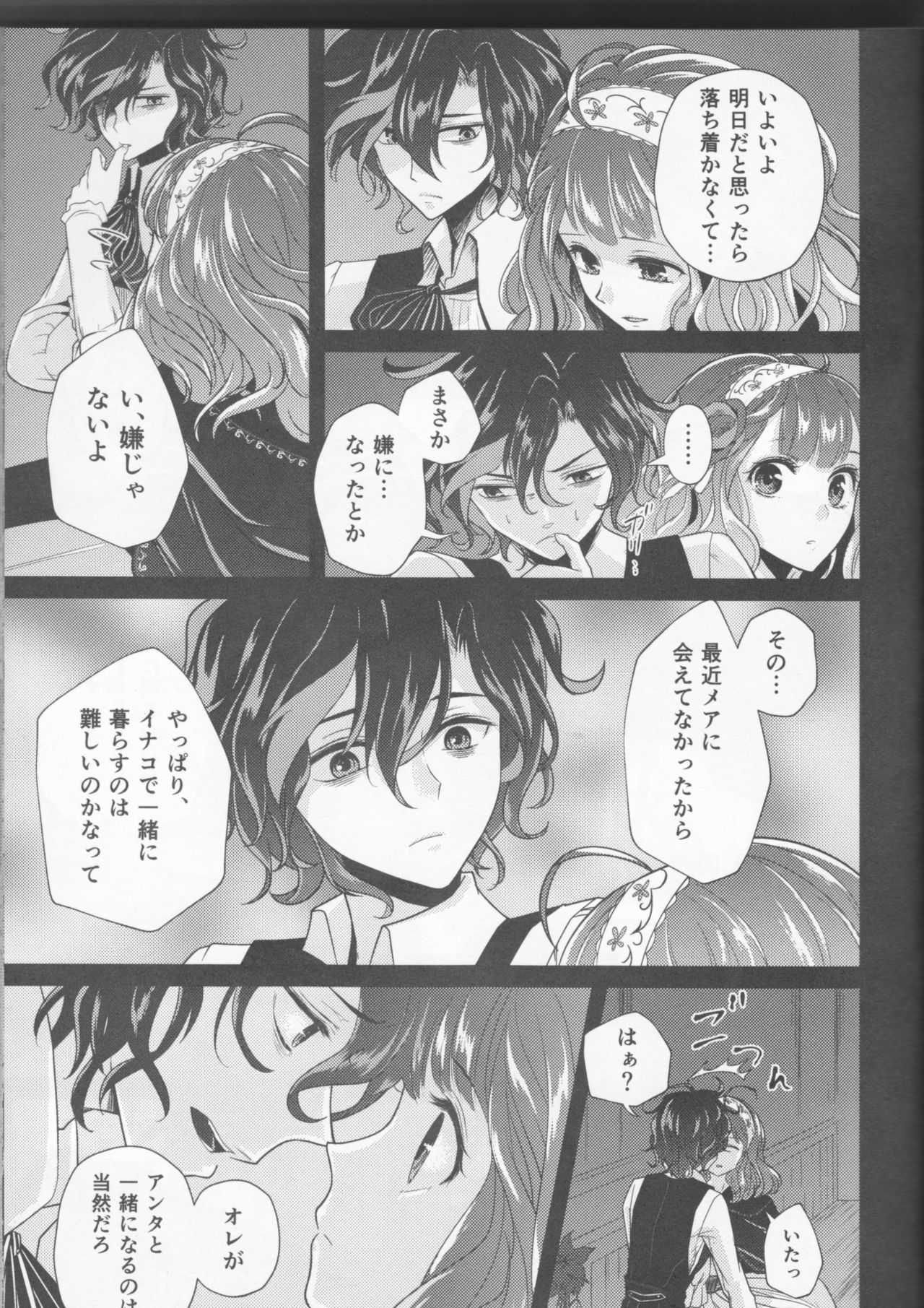 Wedding night - Page 13