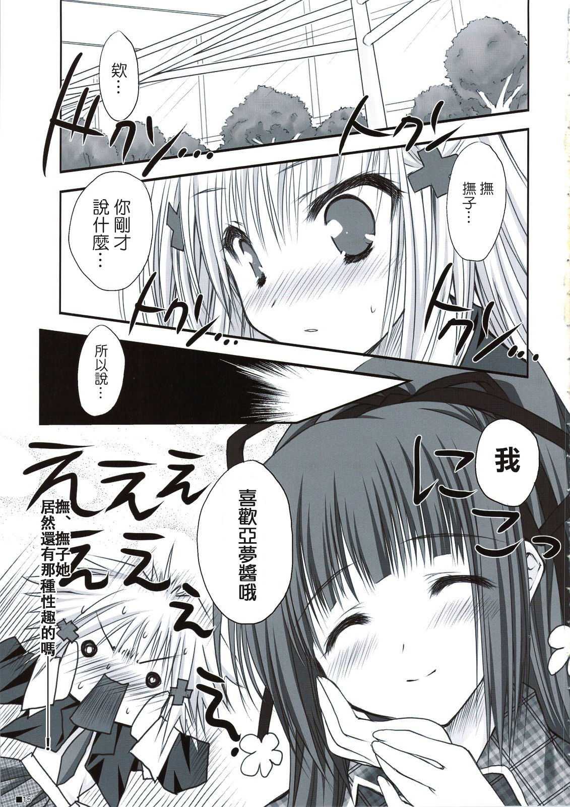 Hokentaiiku de Narattenai! - Page 16