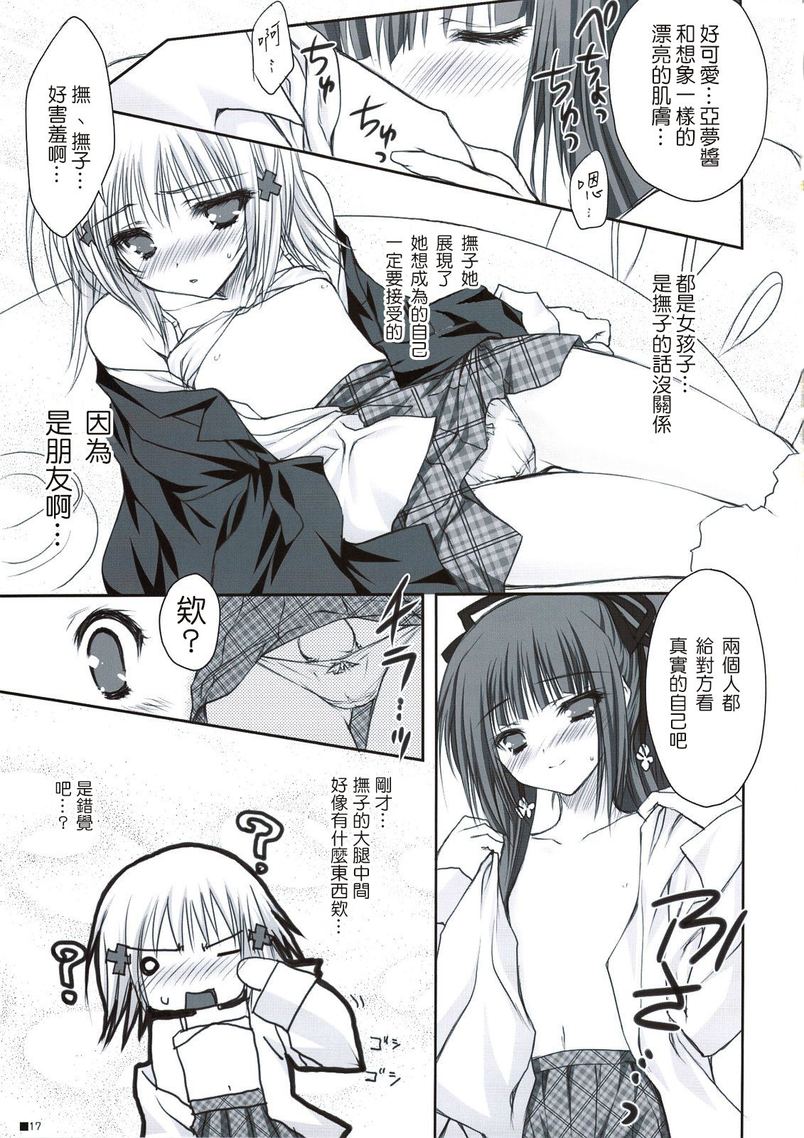 Hokentaiiku de Narattenai! - Page 18