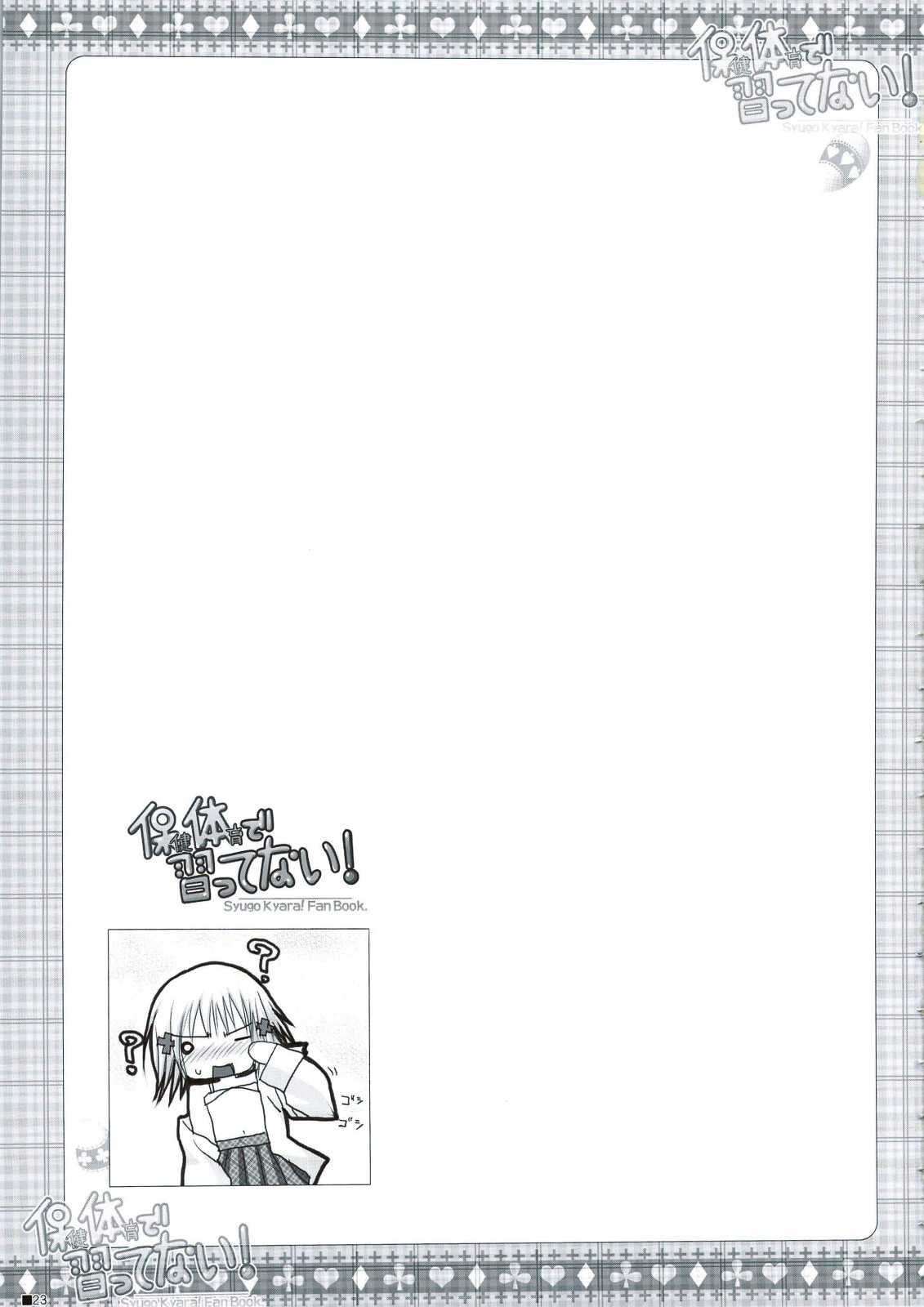 Hokentaiiku de Narattenai! - Page 24
