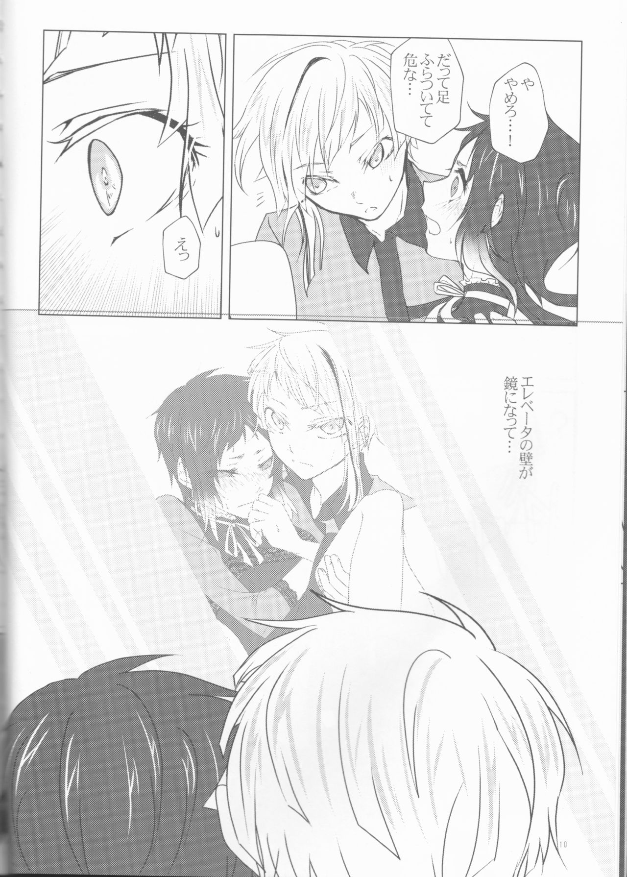 Akutagawa-kun de, asobou. - Page 10
