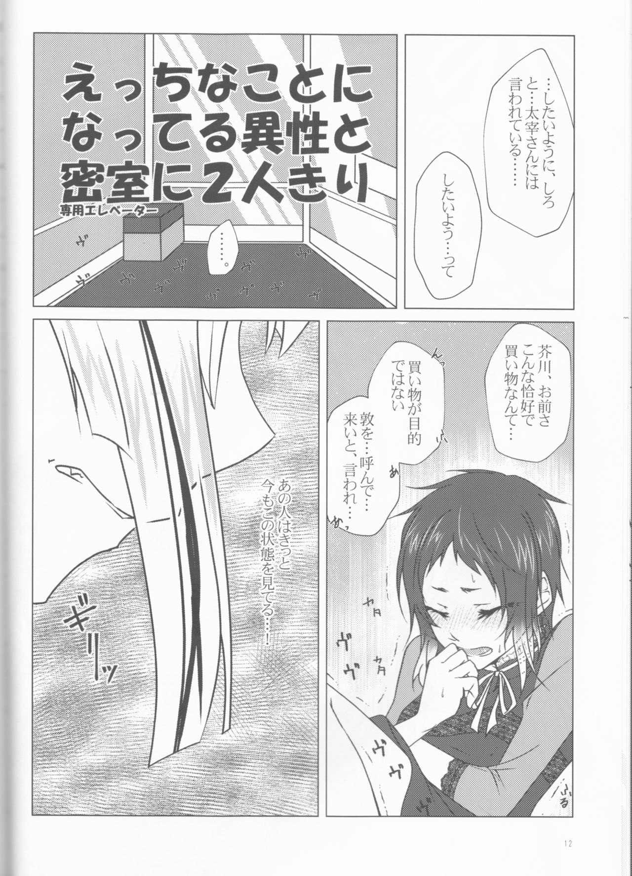 Akutagawa-kun de, asobou. - Page 12
