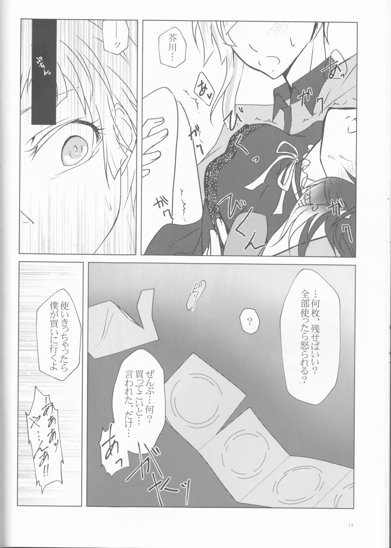 Akutagawa-kun de, asobou. - Page 14