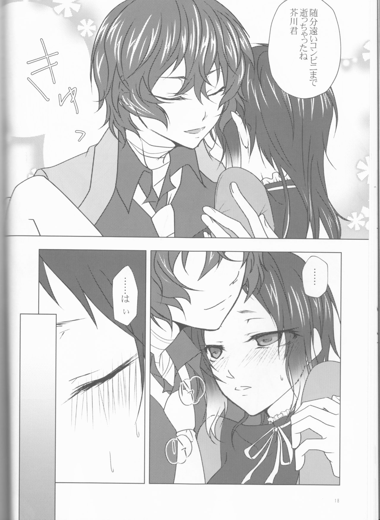 Akutagawa-kun de, asobou. - Page 18