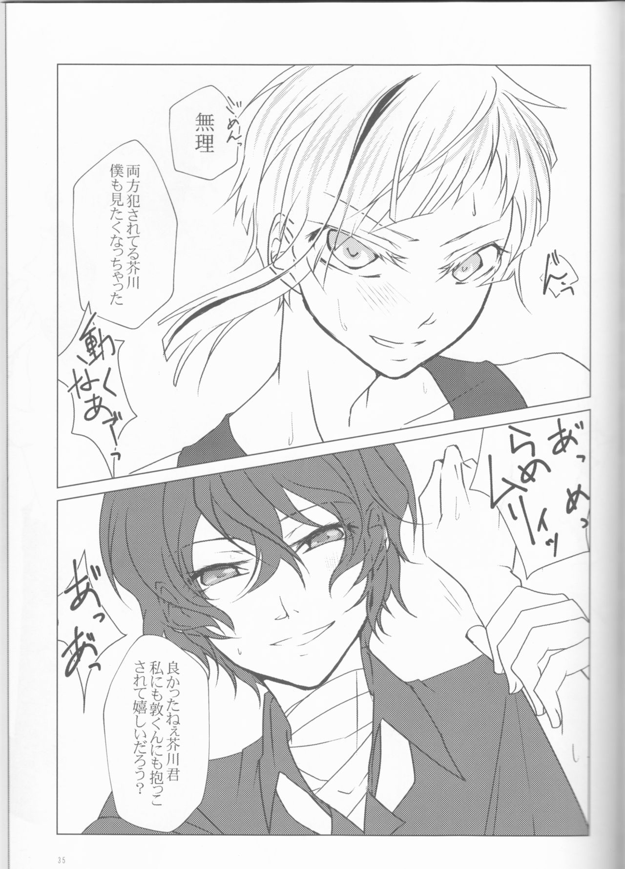 Akutagawa-kun de, asobou. - Page 35