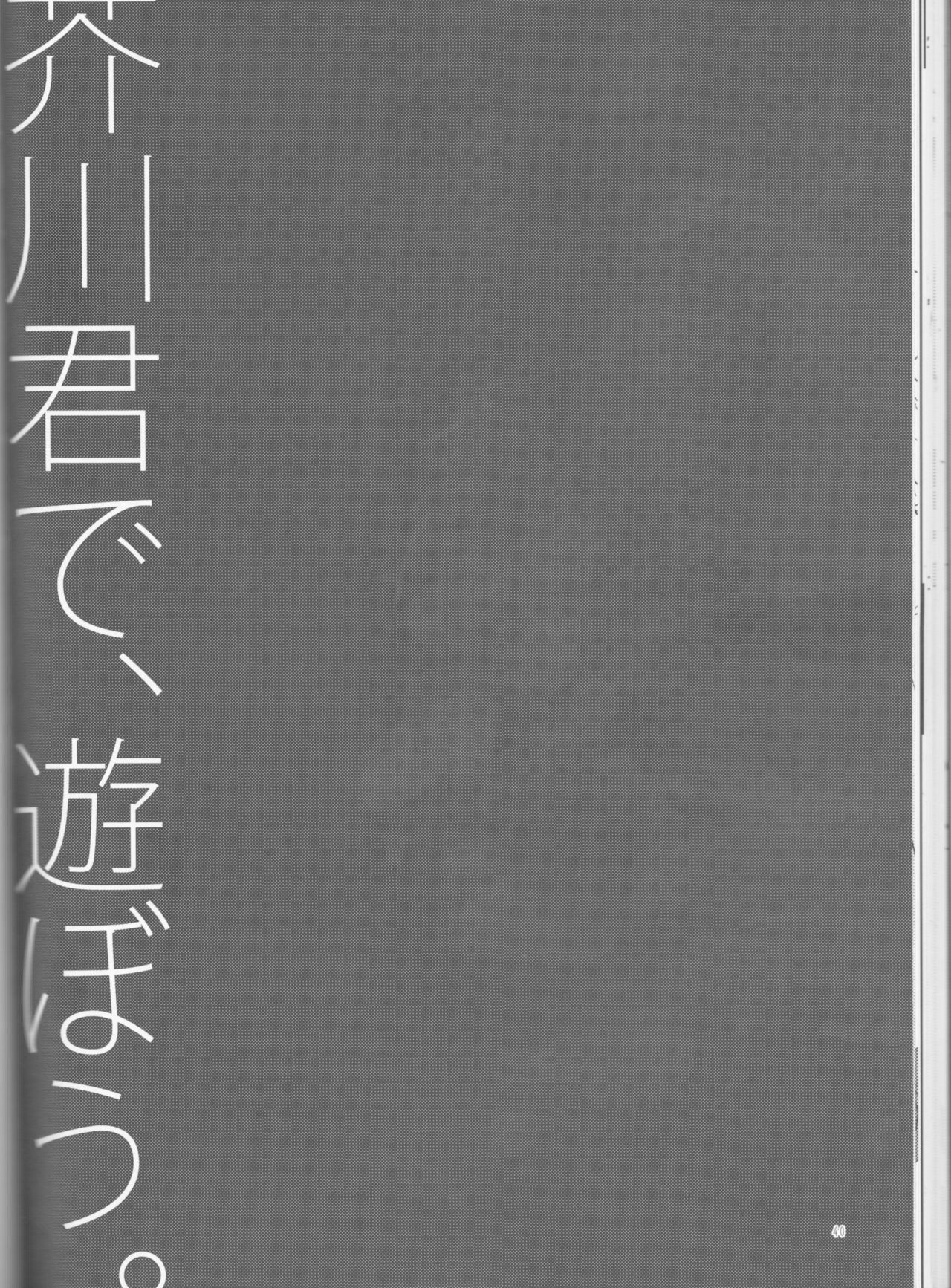 Akutagawa-kun de, asobou. - Page 40