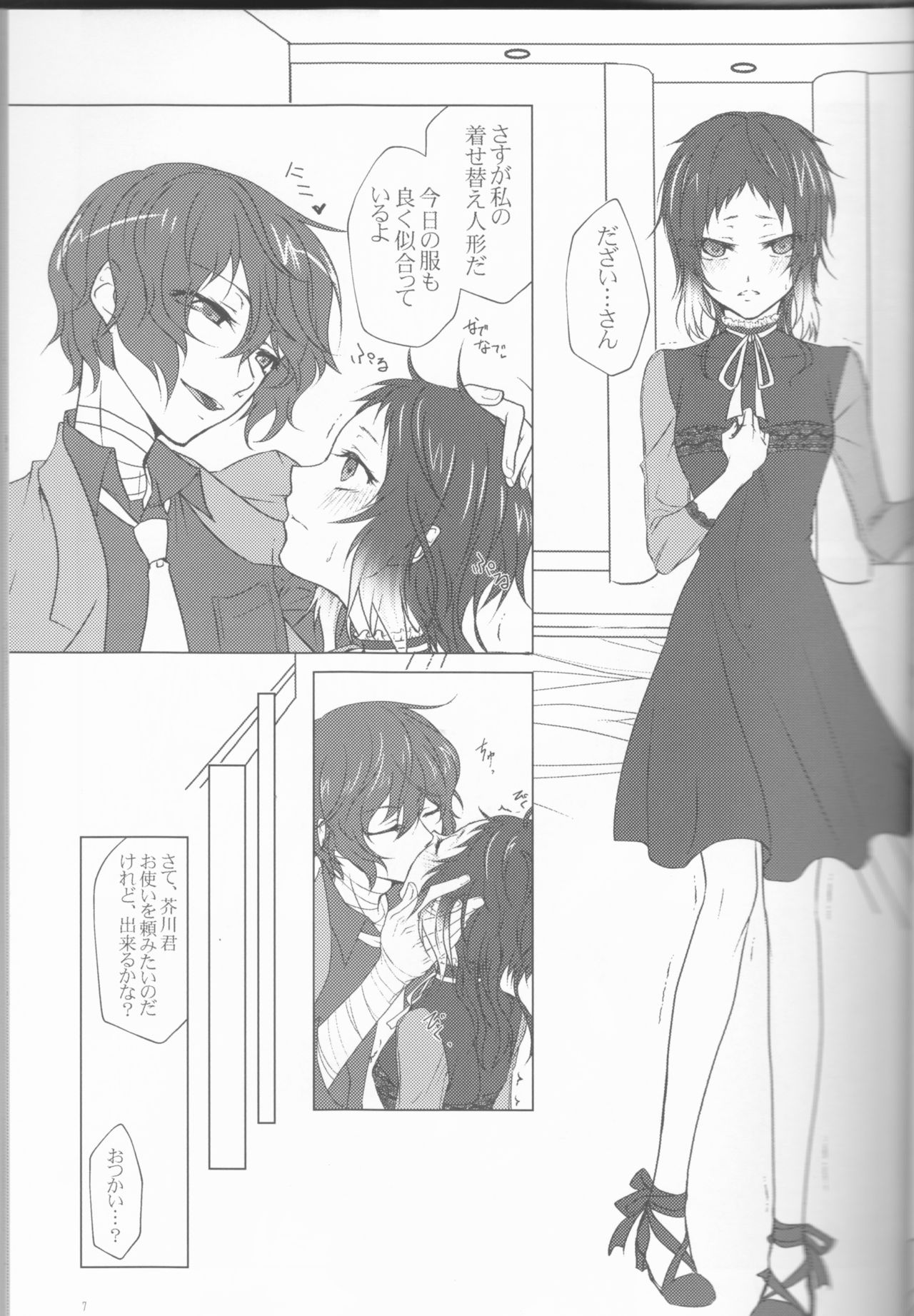 Akutagawa-kun de, asobou. - Page 7