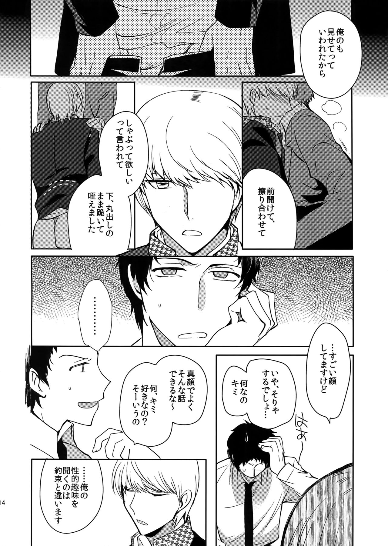 Inu no Fushimatsu - Page 13