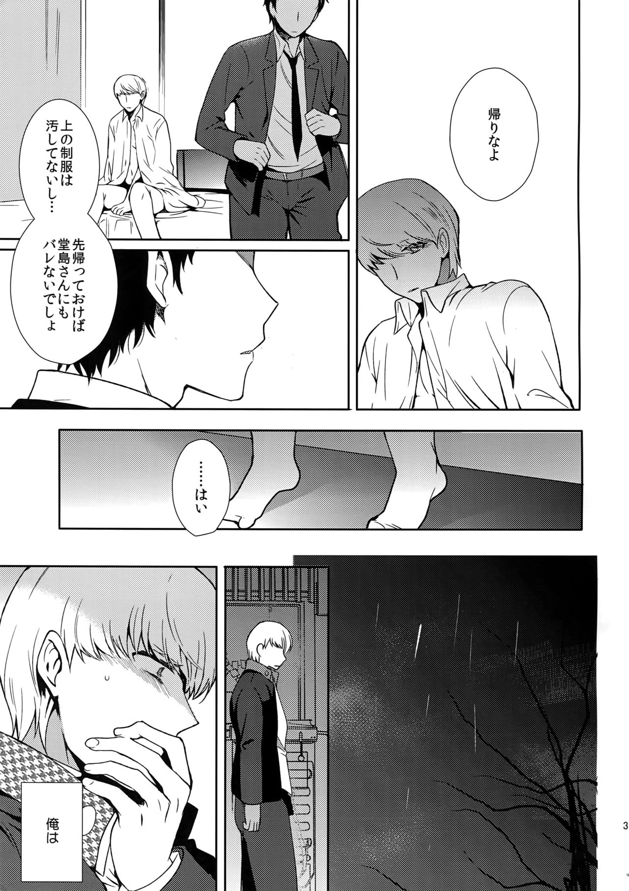 Inu no Fushimatsu - Page 30