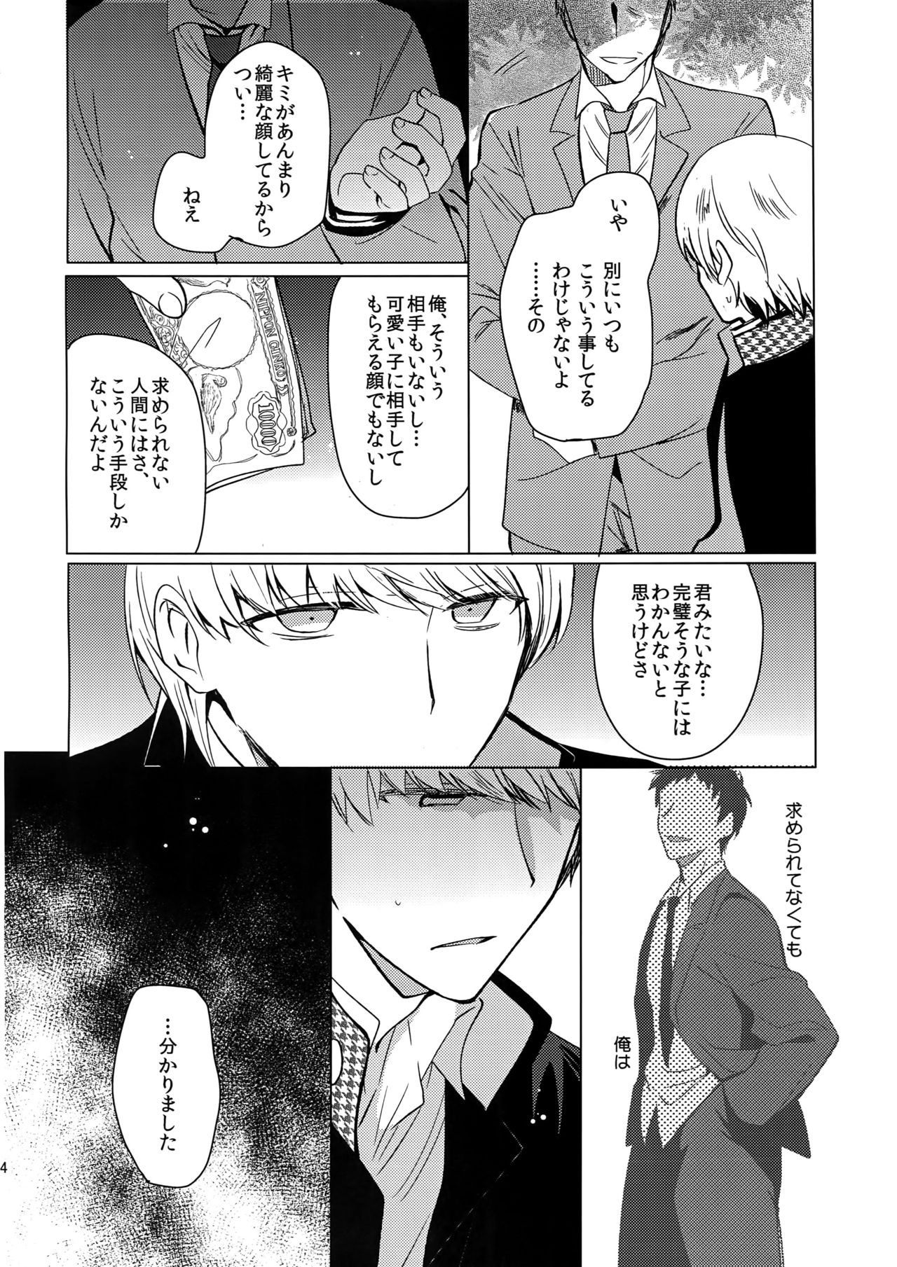Inu no Fushimatsu - Page 33