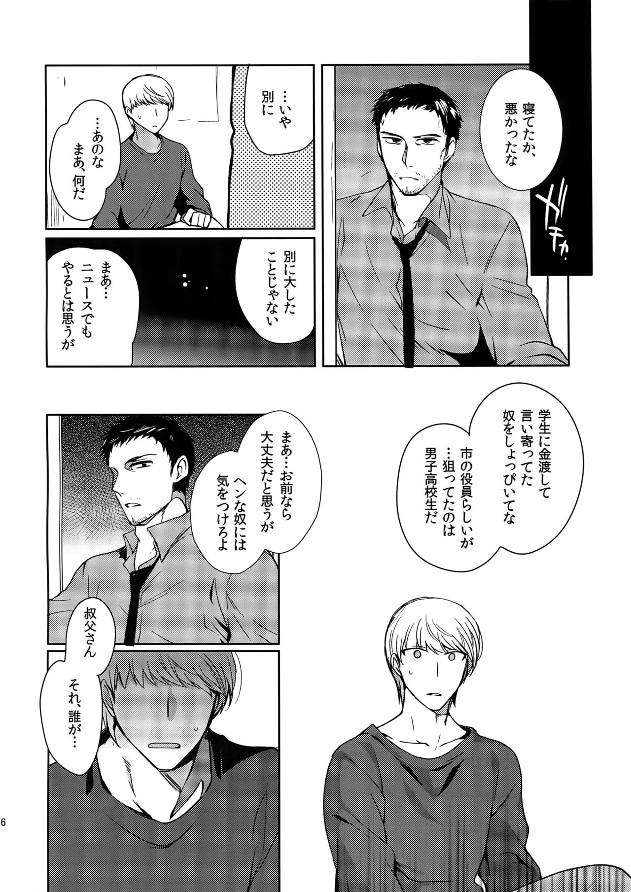 Inu no Fushimatsu - Page 35