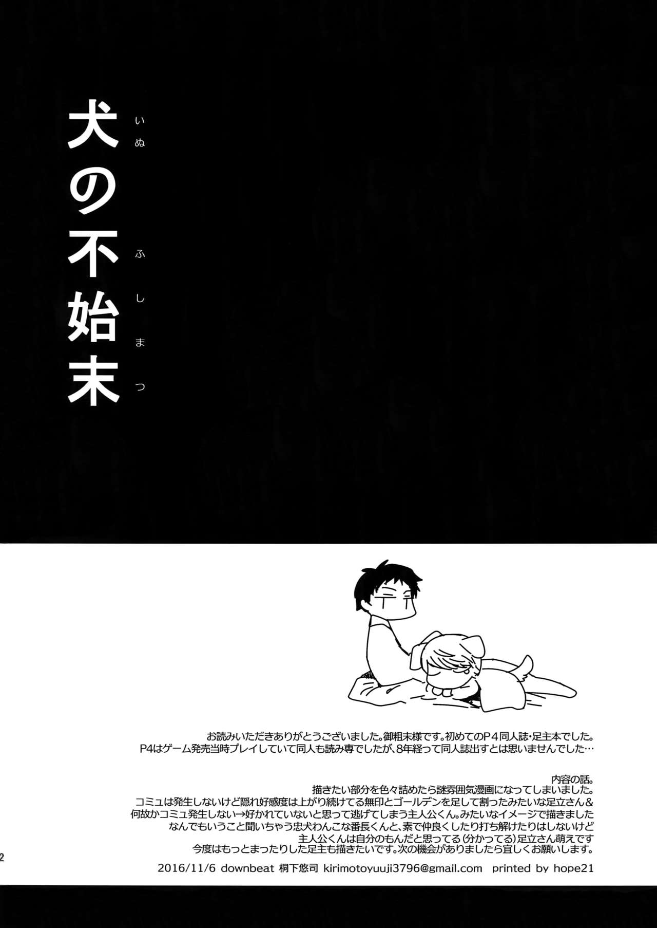 Inu no Fushimatsu - Page 41