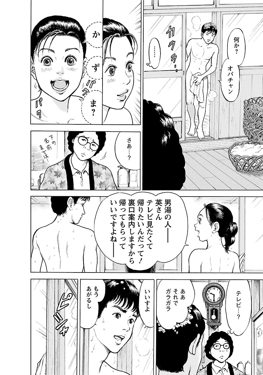 Porno Graffiti 2 - Page 108
