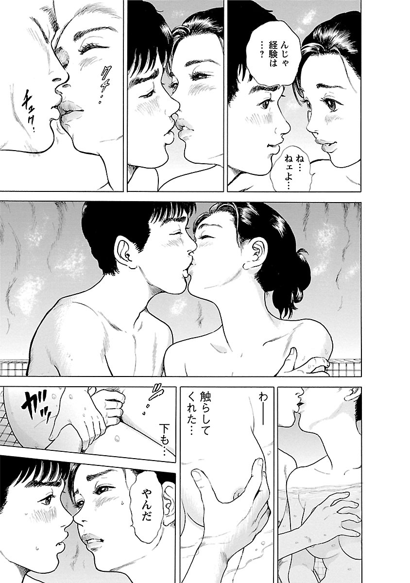 Porno Graffiti 2 - Page 117