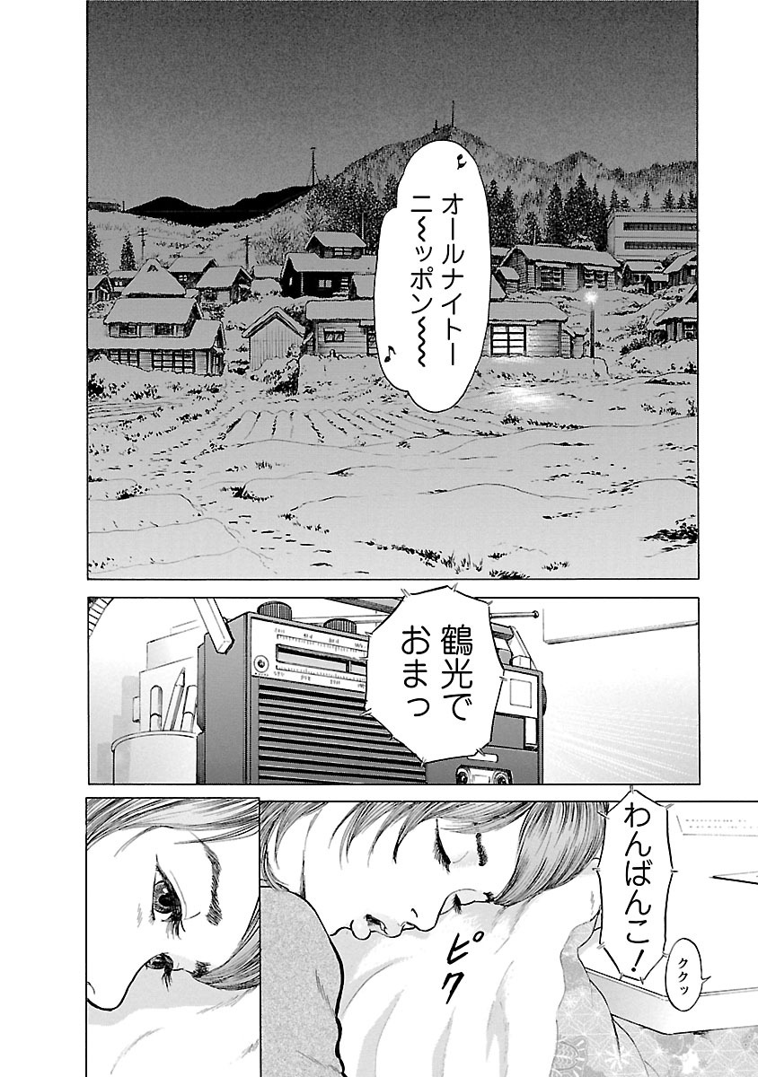 Porno Graffiti 2 - Page 146
