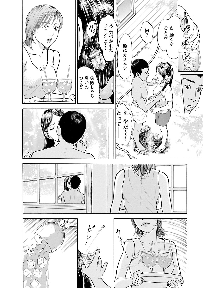 Porno Graffiti 2 - Page 38