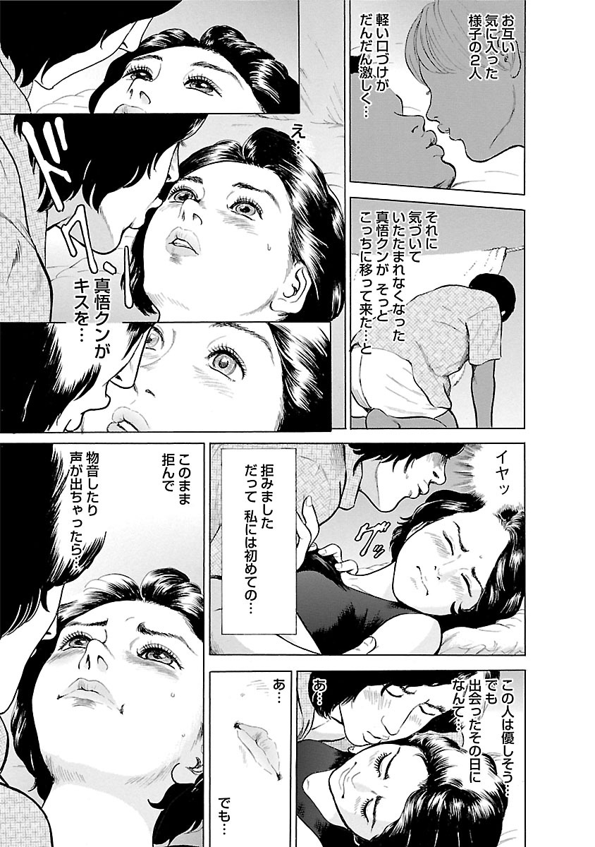 Porno Graffiti 2 - Page 67