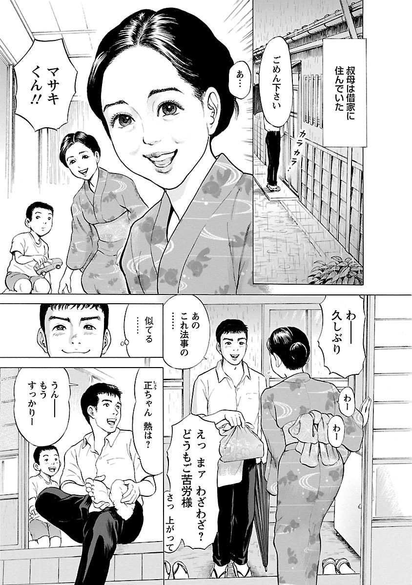 Porno Graffiti 2 - Page 83