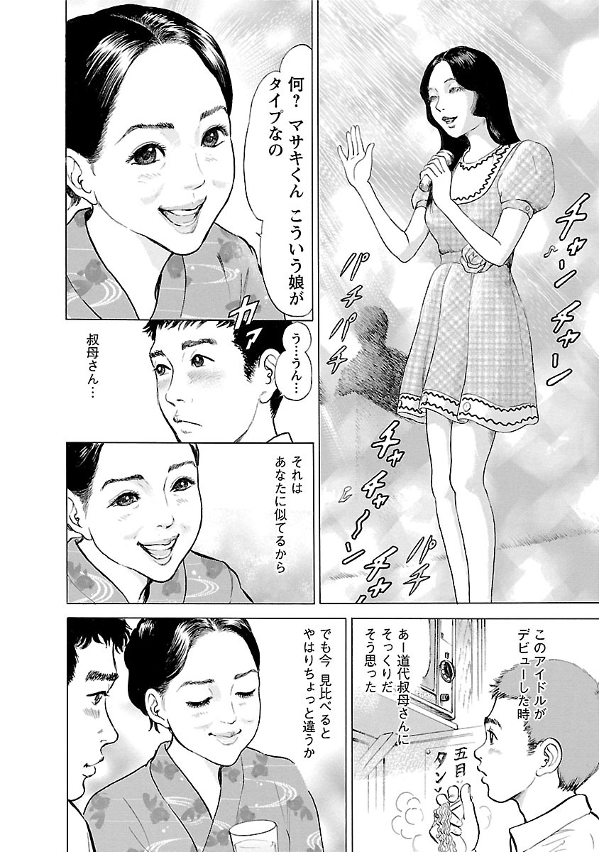 Porno Graffiti 2 - Page 86
