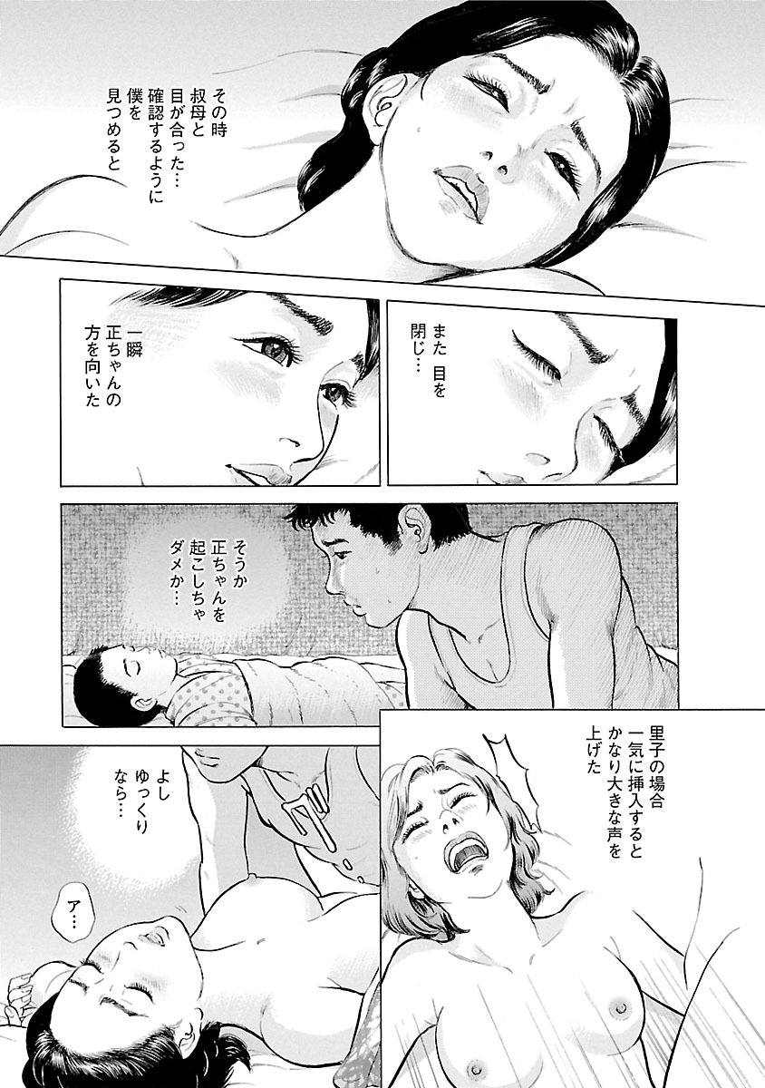 Porno Graffiti 2 - Page 97