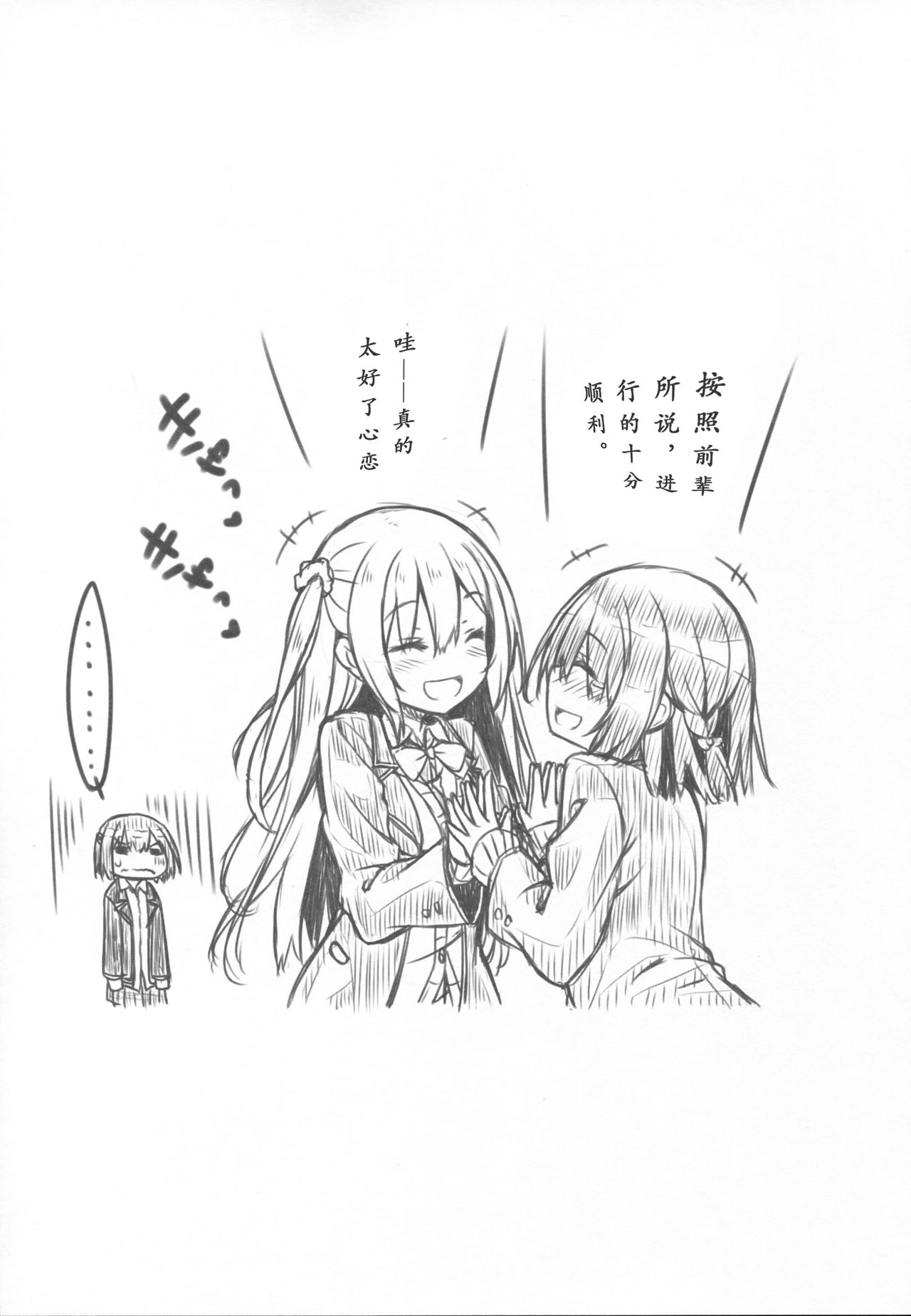 Onee-chan wa Gitei to Nakayoku shitai. - Page 23