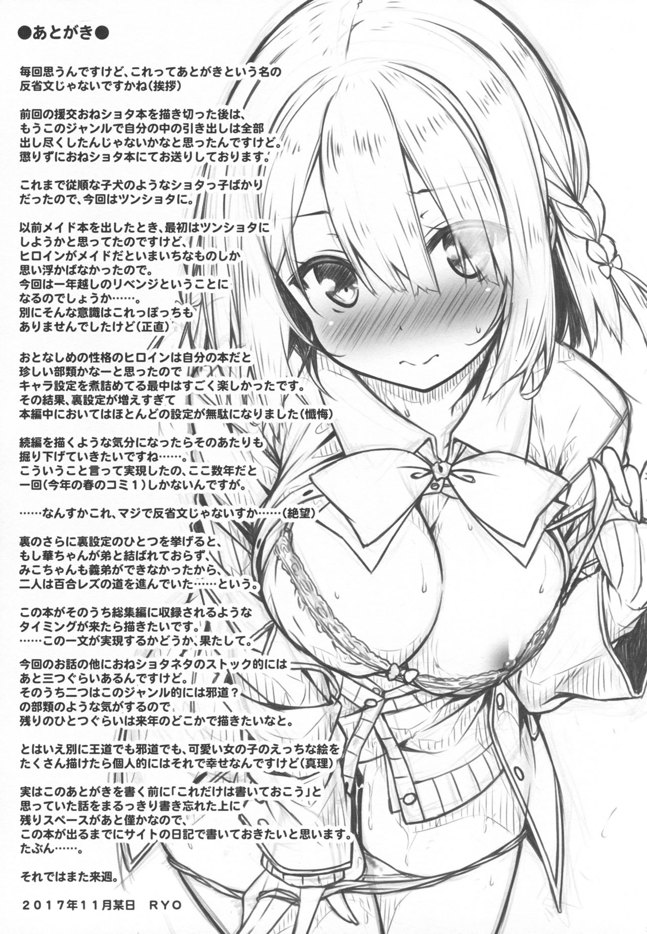 Onee-chan wa Gitei to Nakayoku shitai. - Page 25