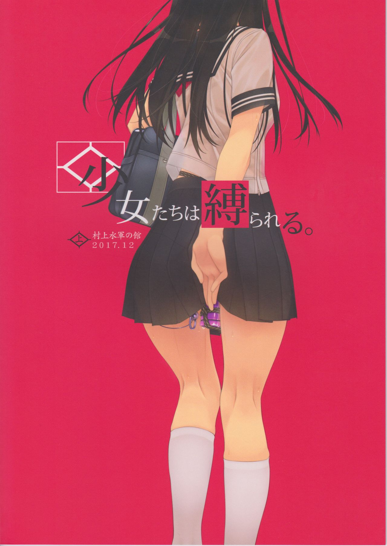 Shoujo-tachi wa Shibarareru. - Page 21
