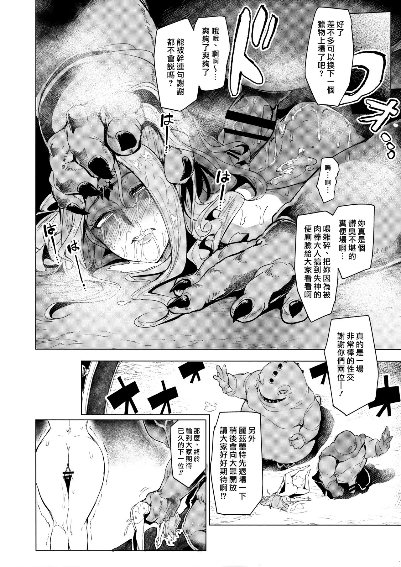 Sono Hi Yuusha wa Yabureta - Page 18