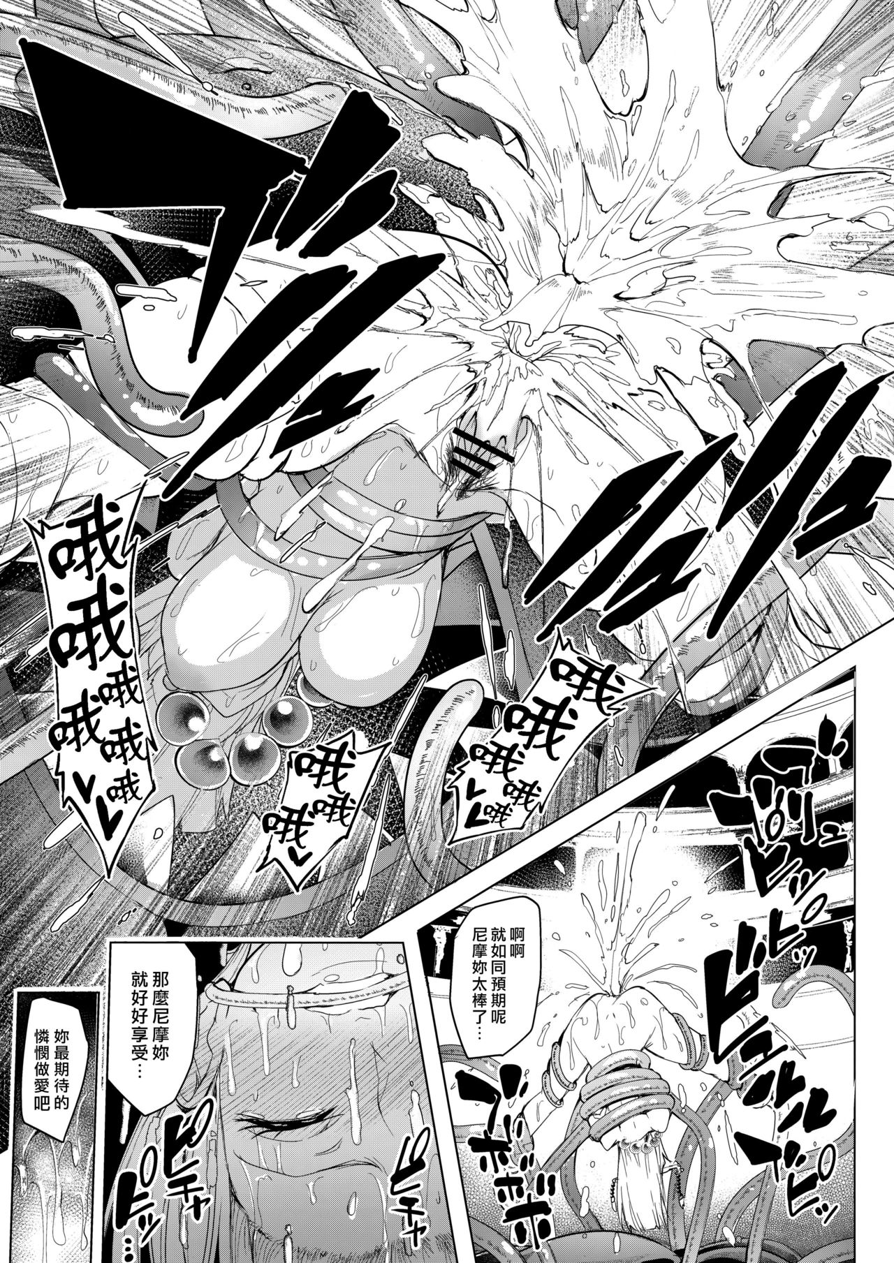 Sono Hi Yuusha wa Yabureta - Page 31