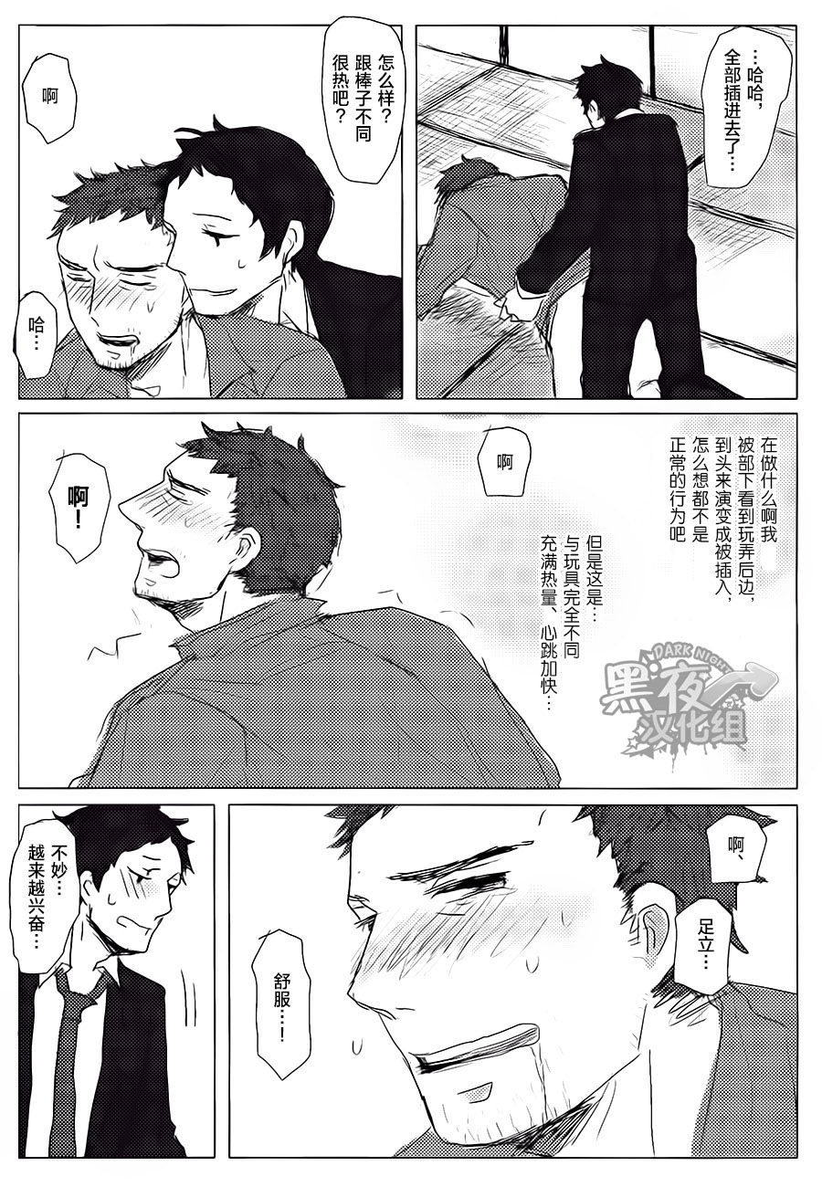 HE IS MINE - Page 12