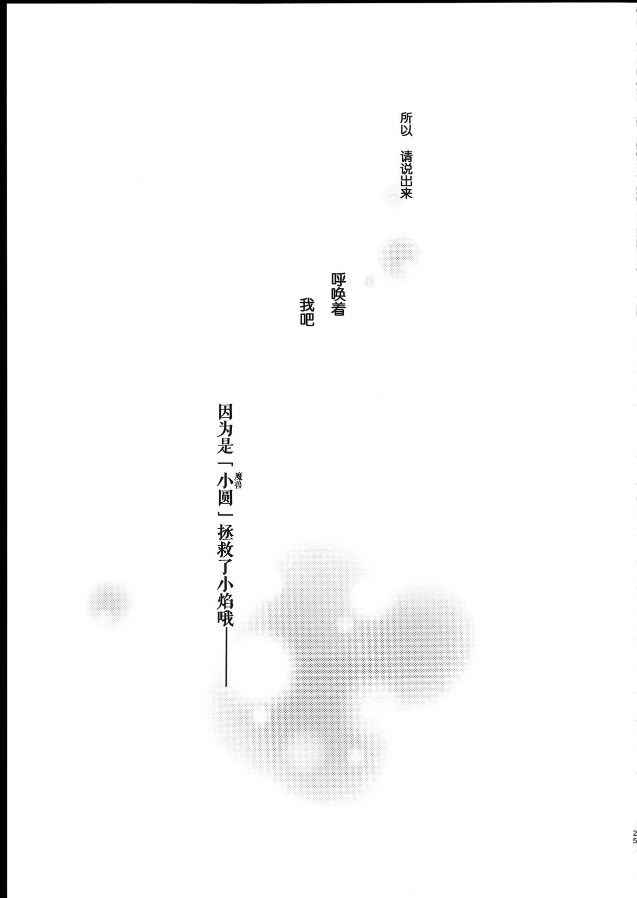 Majuu Madoka wa Kyuusai Suru. - Page 25