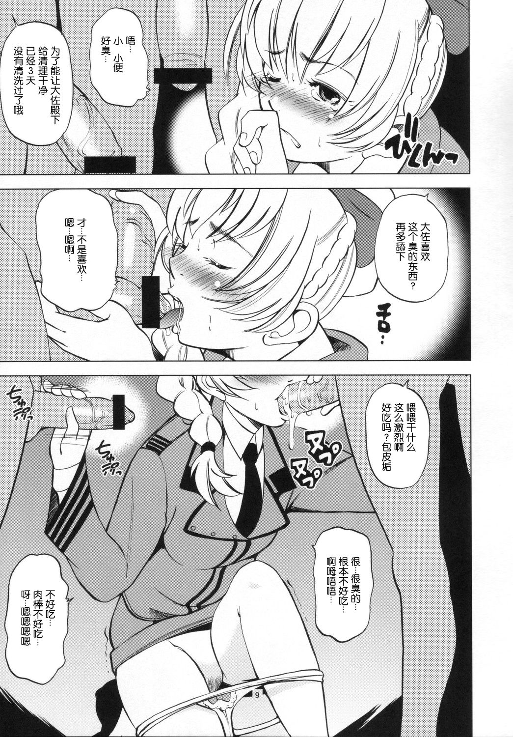 Oshigoto Gokurousama Desu Taisa-dono - Page 9