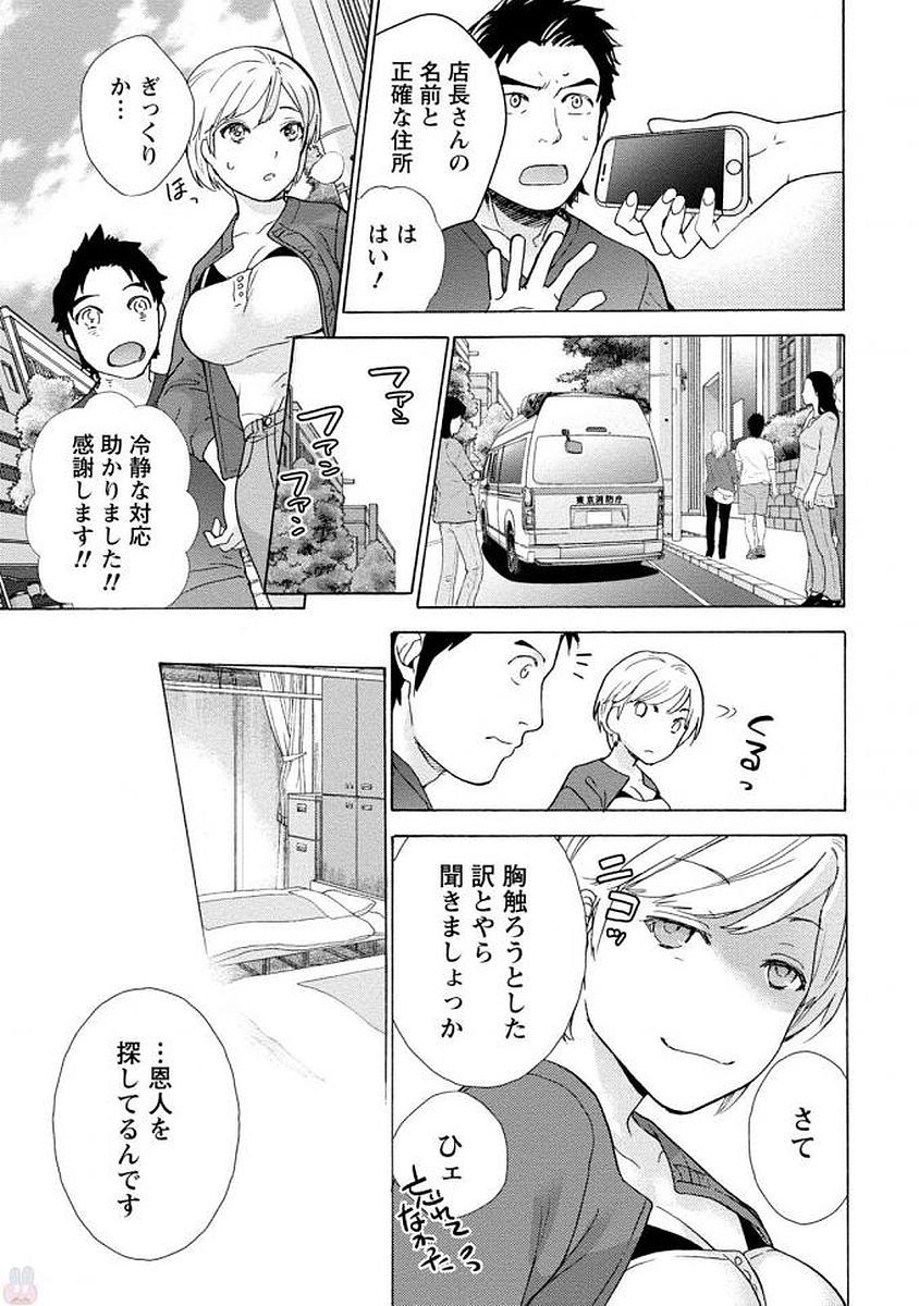 Opparadise wa Shinryouchu 1 - Page 11