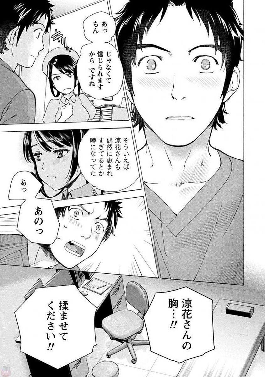 Opparadise wa Shinryouchu 1 - Page 149