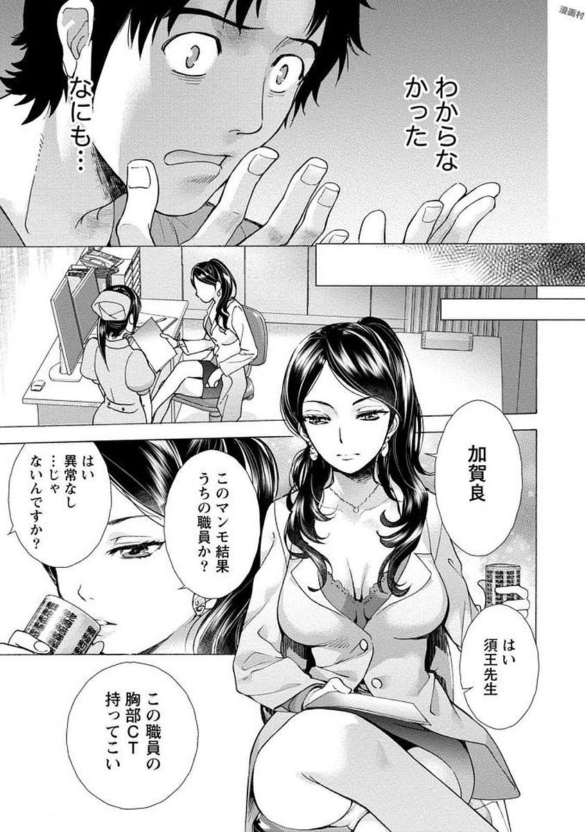 Opparadise wa Shinryouchu 1 - Page 161