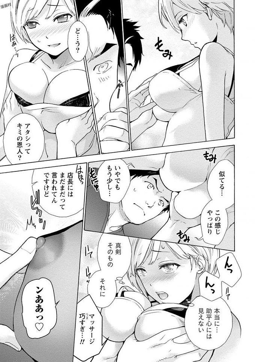 Opparadise wa Shinryouchu 1 - Page 17