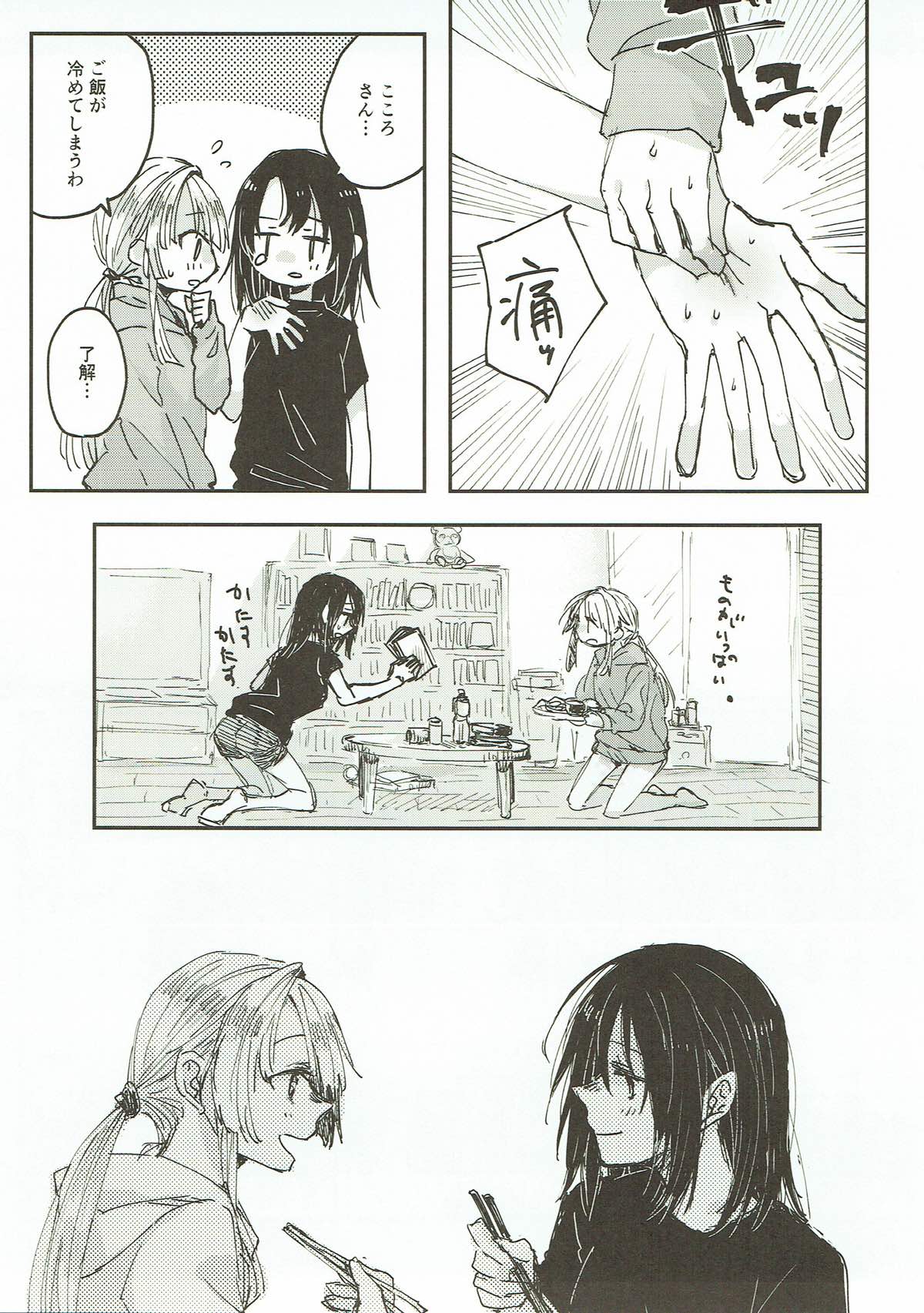 Heya de Kimi, Kakushinhan - Page 10