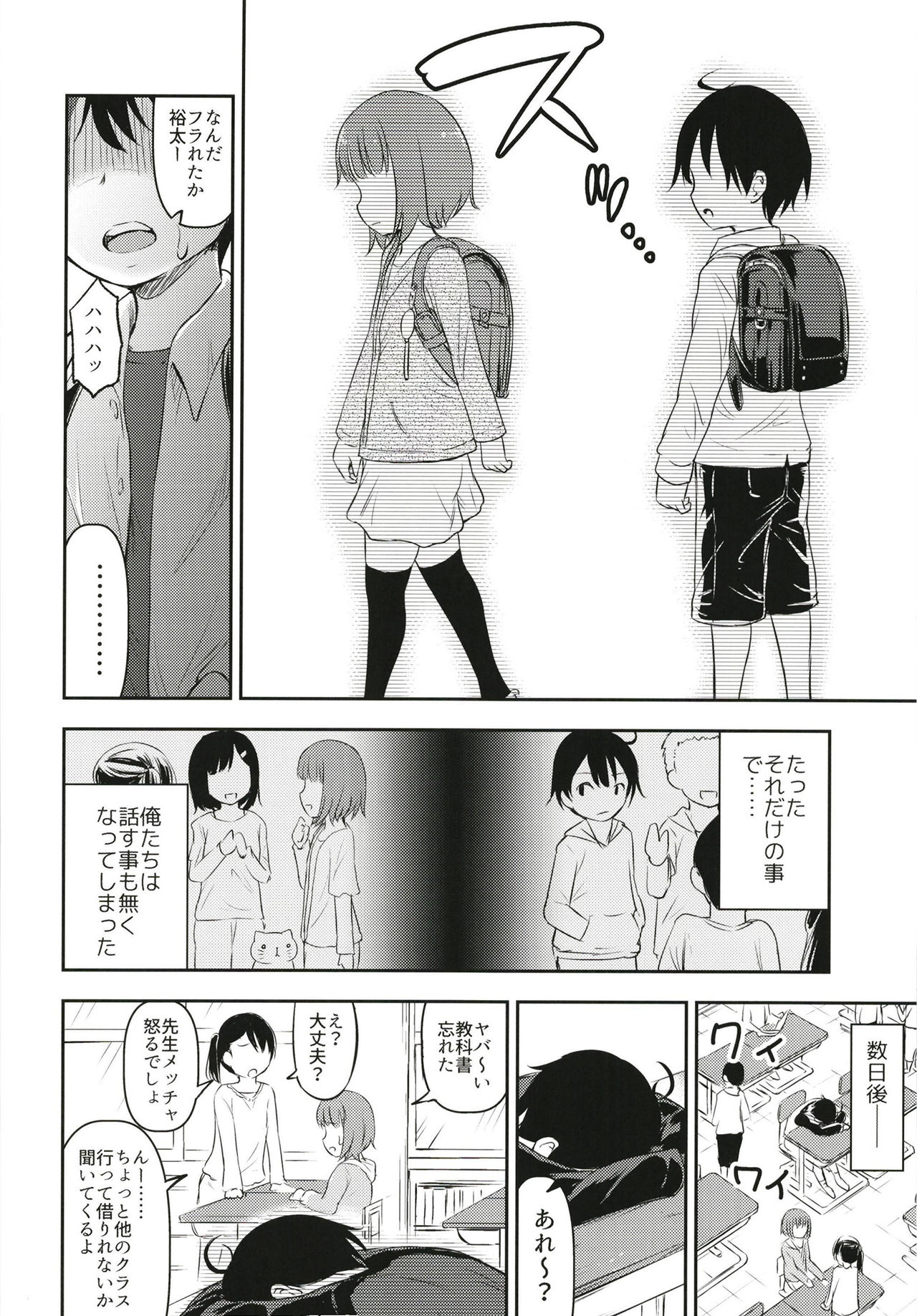 Chiisana Sei no Melody - Page 11