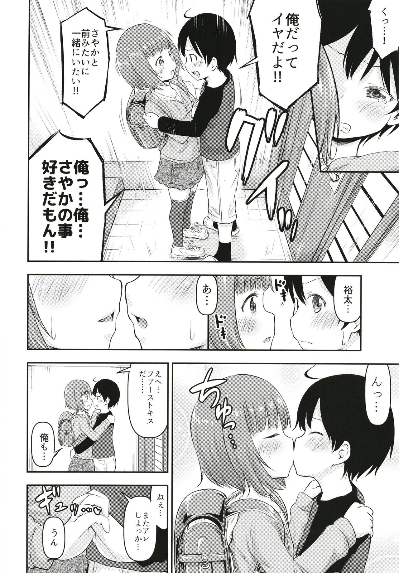 Chiisana Sei no Melody - Page 15