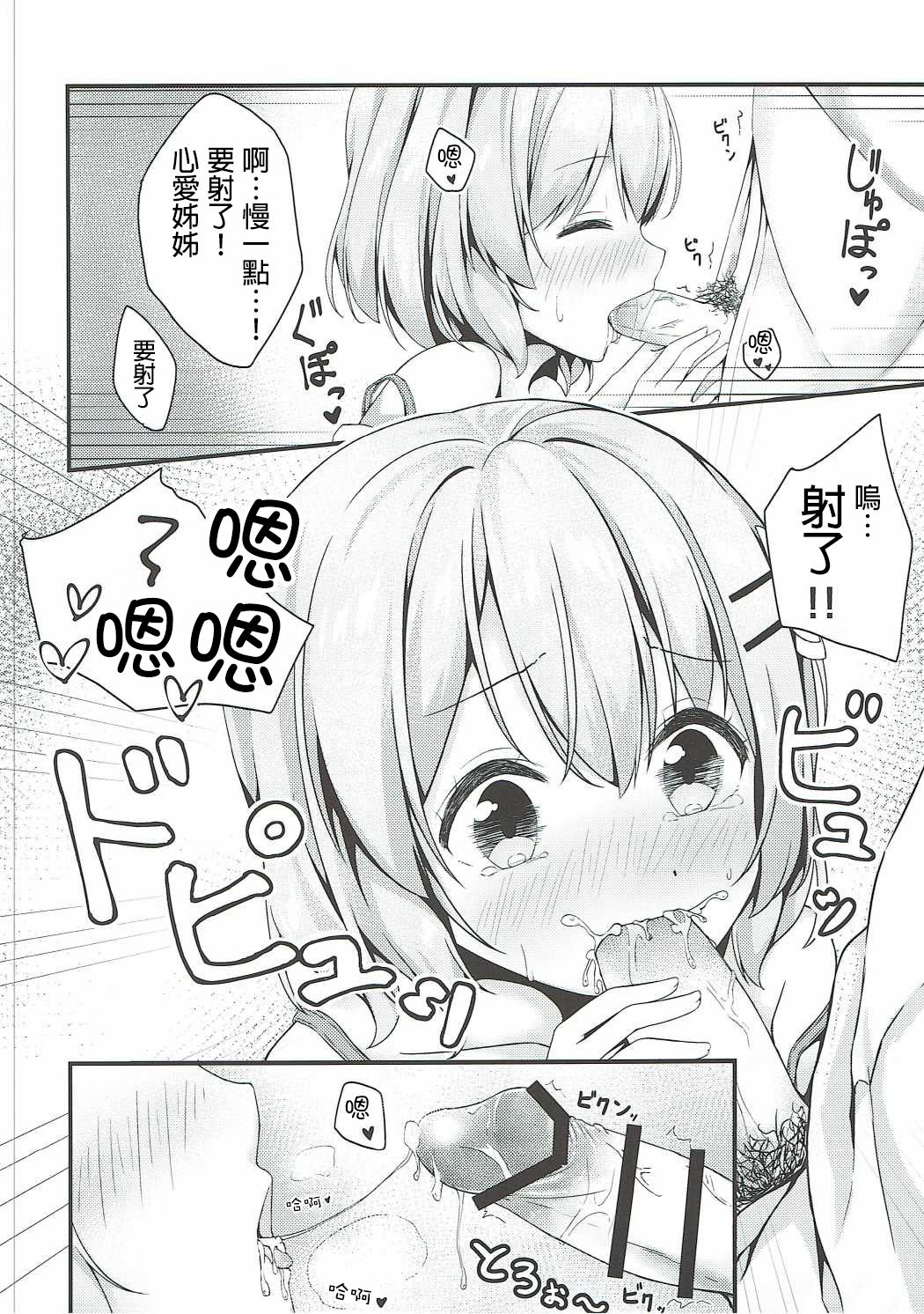 Kokoa Onee-chan wa Choroi - Page 14