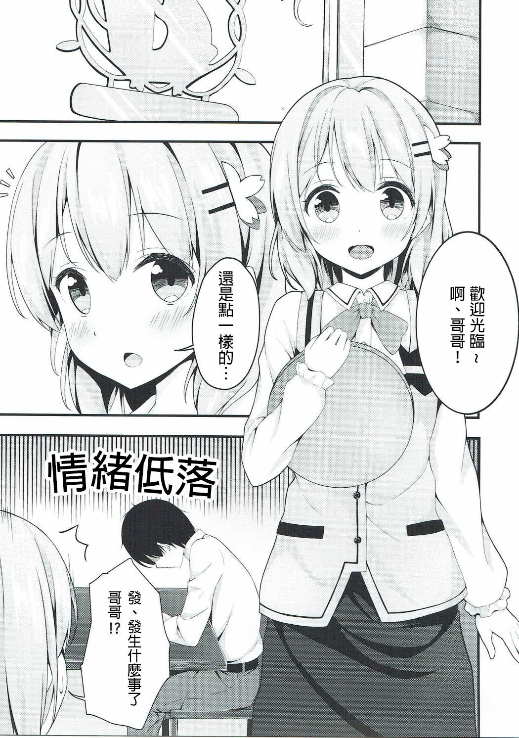 Kokoa Onee-chan wa Choroi - Page 5
