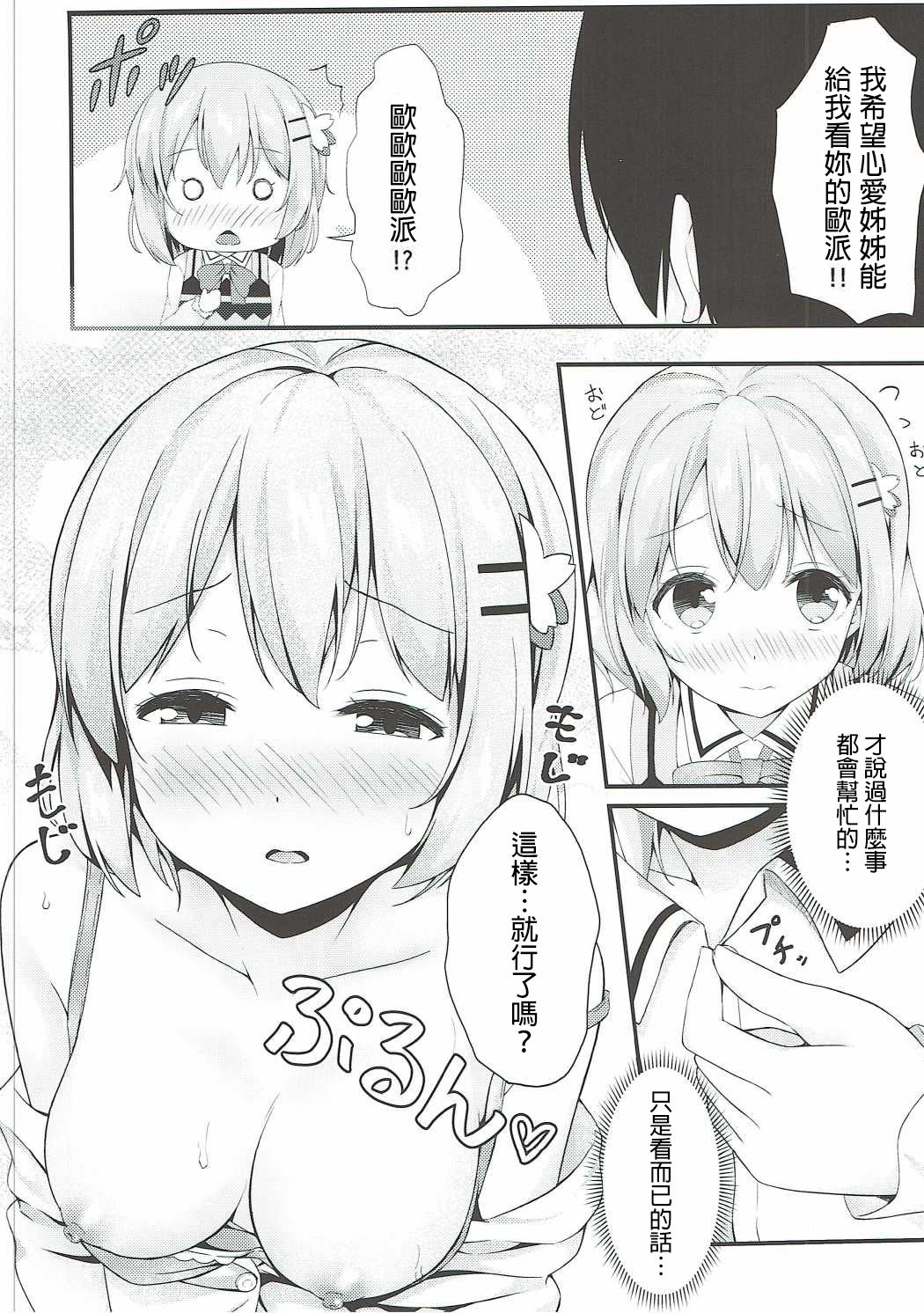 Kokoa Onee-chan wa Choroi - Page 8